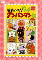 それいけ！アンパンマン 18 ＤＶＤ 10巻セット レンタル落ち それいけ！アンパンマン 18 DVD 10巻セット レンタル落ち