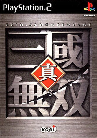 PS2 真・三國無双