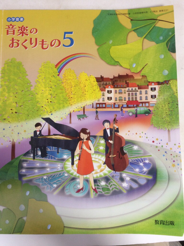 楽天市場】教育出版 小学音楽 音楽のおくりもの 3 令和2年度改訂 音楽