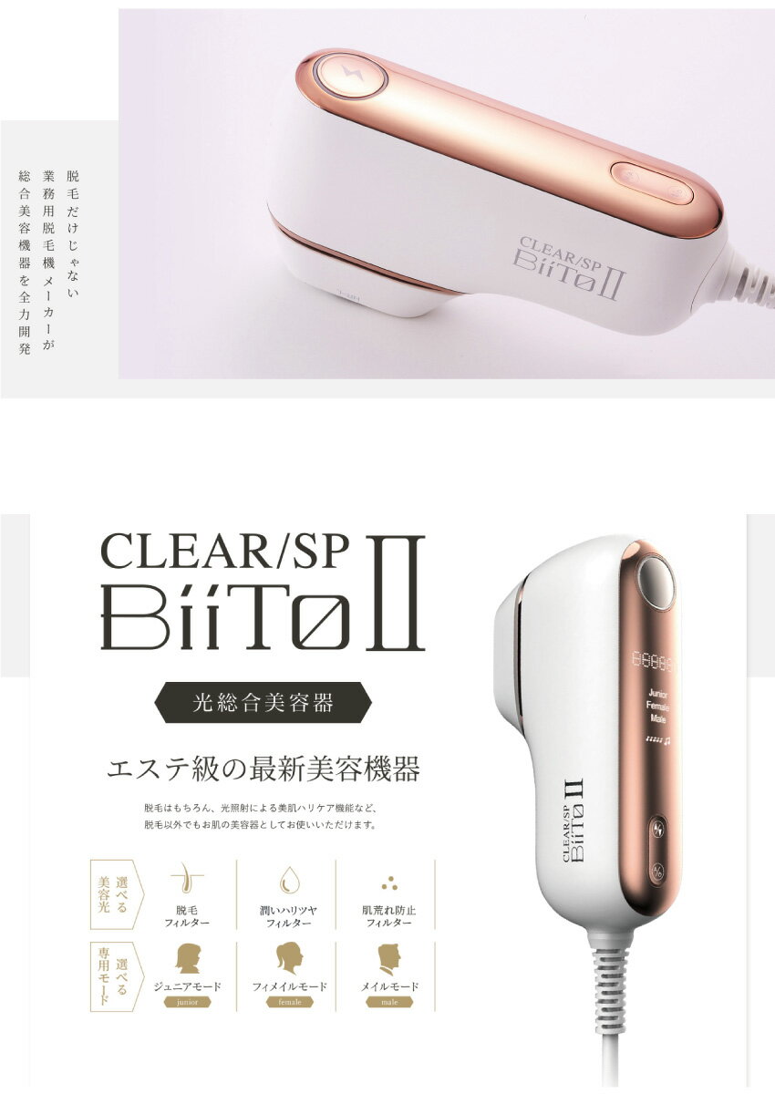 楽天市場】NBS nBS 光総合美容機 BIITO2スタンダードセット | 価格比較