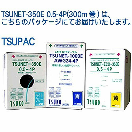 通信興業 cat5e lanケーブル  き tsunet-350e 0.5-4p 黄色
