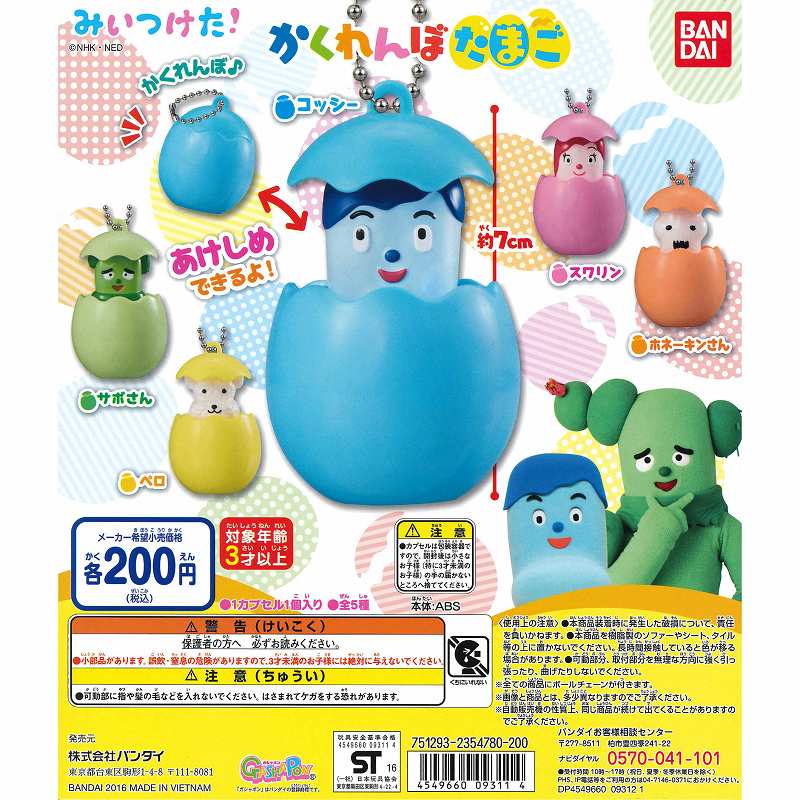 楽天市場】バンダイ おでんくんのたまごっち たまごちゃん | 価格比較