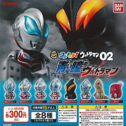 楽天市場】バンダイ コンプリートコレキャラウルトラマン03 「光