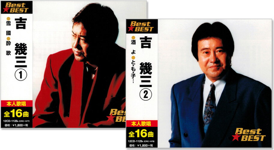 CD 吉幾三 ベスト 2枚組
