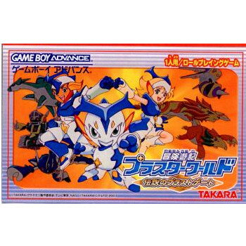 楽天市場】タカラトミー 冒険遊記プラスターワールド 伝説のプラスト