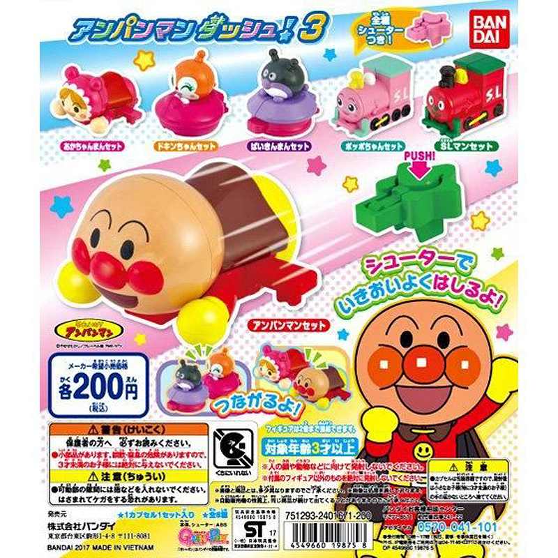 楽天市場】バンダイ (コンプリート)それいけ!アンパンマン