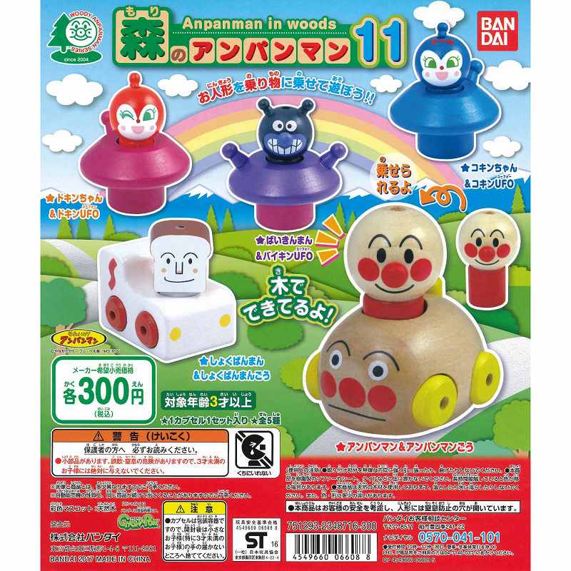 楽天市場】バンダイ それいけ!アンパンマン スイッチライトマスコット2