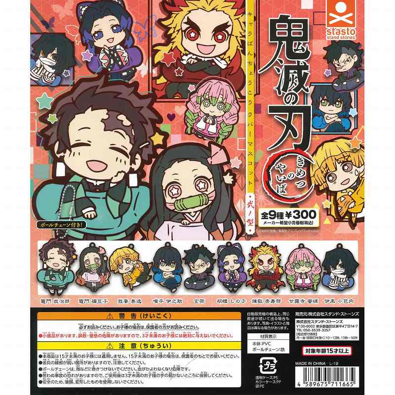 楽天市場】ブシロードクリエイティブ 鬼滅の刃 ラバーストラップDUO