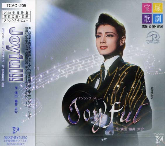 楽天市場】宝塚クリエイティブアーツ 春野寿美礼 Single
