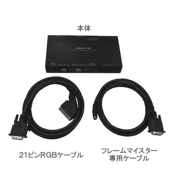 21ピンアナログRGBセレクター Selecty21【新品未開封・PS日本版】 b86495ca536a24d3b0b4e001150388