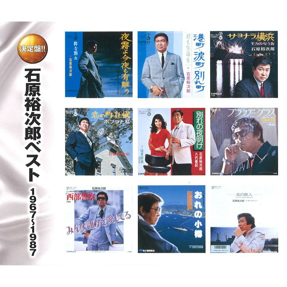石原裕次郎 ベスト 1967 1987 CD 石原裕次郎