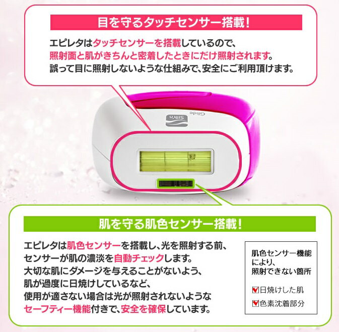 家庭用光脱毛器　エレピタEP-0115-P プラザ楽天】家庭用光脱毛器 エピレタ（epilata）EP-0115-P