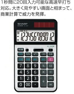 シャープ EL-G37 学校用電卓 12桁 早打ち機能 2キーロールオーバー