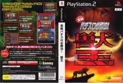 実戦パチスロ必勝法！獣王