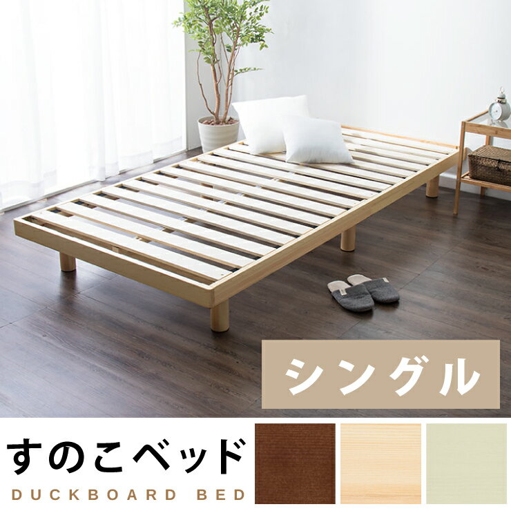 総檜脚付きすのこベッド(シングル) Pierna-ピエルナ-LHK-02S-NA 楽天市場】ホームテイスト ホームテイスト 総檜脚付きすのこ