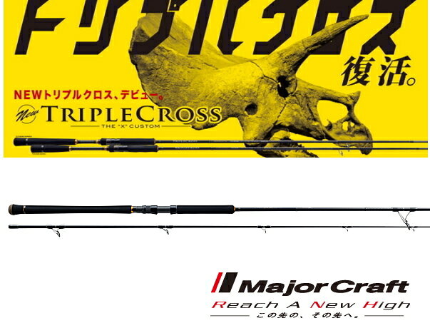 楽天市場】メジャークラフト メジャークラフト トリプルクロス ショア