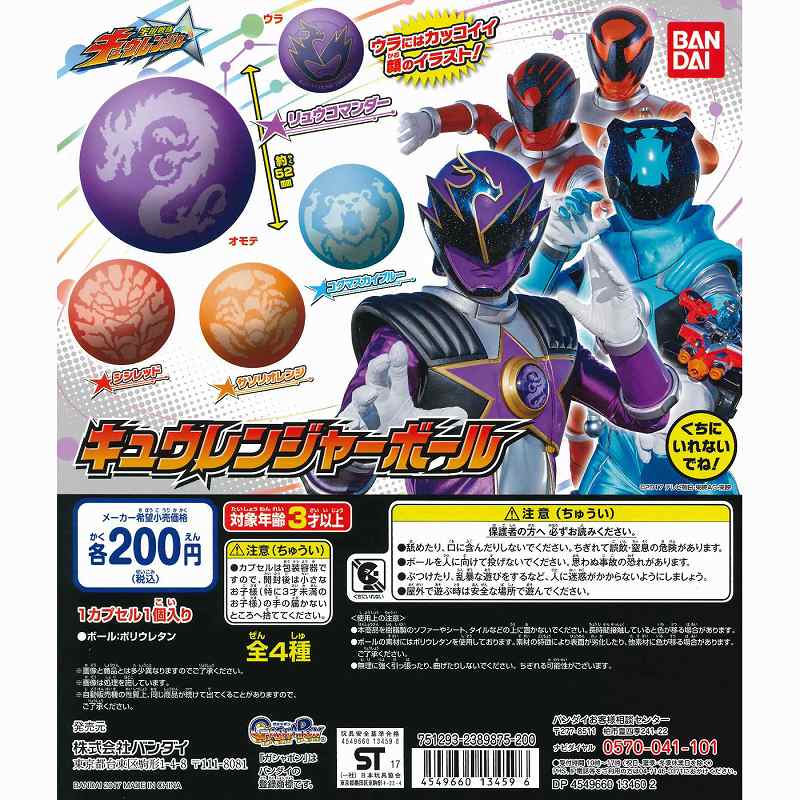楽天市場】バンダイ 天装戦隊ゴセイジャー カプセルゴセイヘッダー3