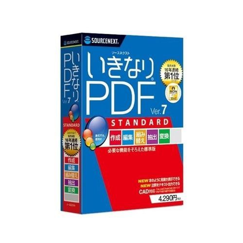 楽天市場】ソースネクスト SOURCENEXT いきなりPDF Ver.11