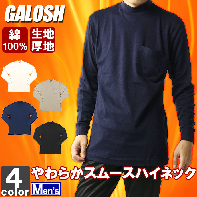楽天市場】寿ニット ガロッシュGALOSHメンズ 長袖 ハイネック Tシャツ