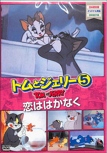 (未使用･未開封品)トムとジェリー1 夢と消えた百万ドル [DVD] Amazon.co.jp: トムとジェリー1 夢と消えた百万ドル [DVD] : DVD