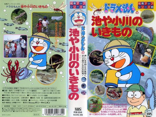 楽天市場】ポニーキャニオン CD VHSですドラえもんの池や小川の