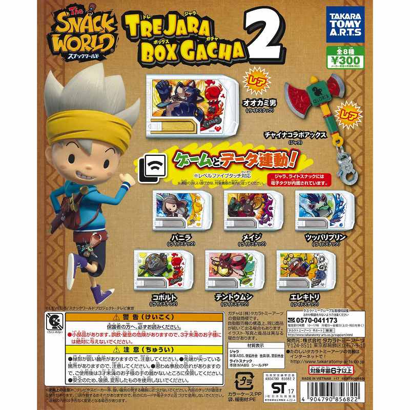 楽天市場】タカラトミー スナックワールド トレジャラボックス 第3弾