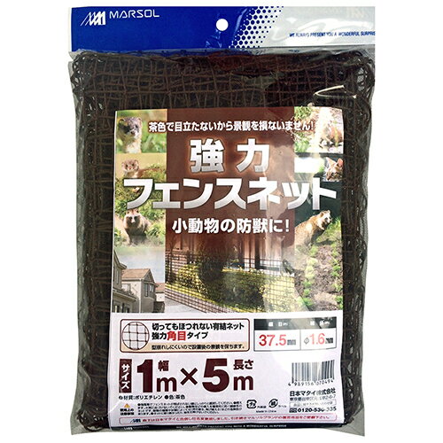 LINEクーポン有 日本マタイ 4989156070494 強力フェンスネット 37．6mm 茶 1x5m