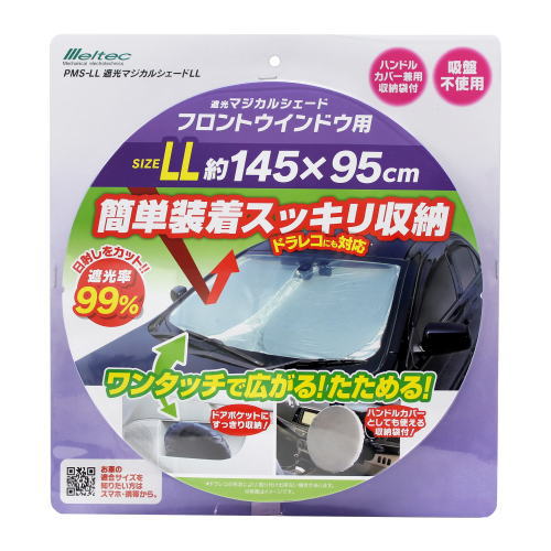 大自工業｜DAIJI INDUSTRY フロントウィンドウ用 遮光マジカルシェード LLサイズ PMS-LL