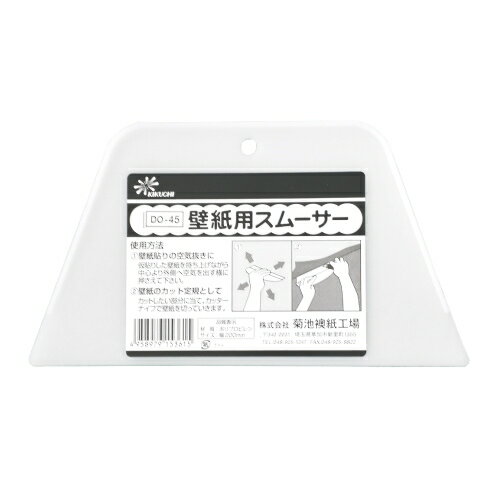 菊池襖紙工場 スムーサー DO-45
