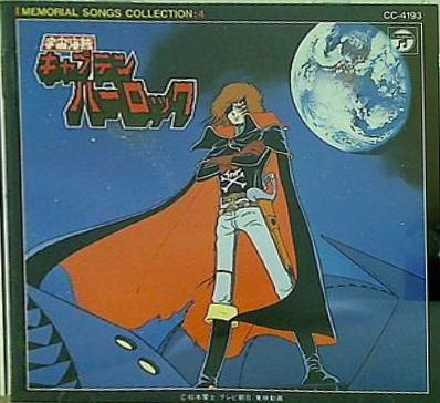 楽天市場】日本コロムビア 宇宙海賊 キャプテンハーロック