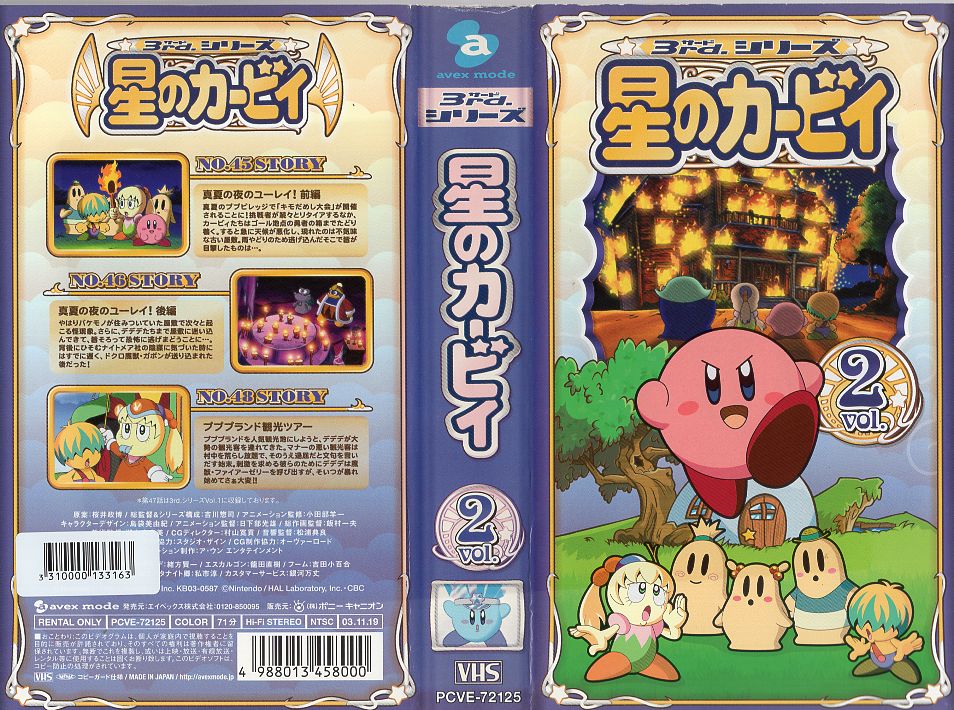 楽天市場】ポニーキャニオン アニメ レンタルアップVHS 3-3*星の