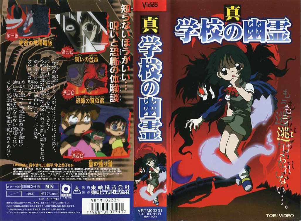 楽天市場】東映ビデオ 真・学校の幽霊/アニメ | 価格比較 - 商品価格ナビ