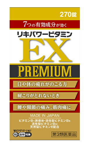 楽天市場】米田薬品工業 リキパワービタミンEXプレミアム 270錠 楽天市場】米田薬品工業 リキパワービタミンEXプレミアム 270錠