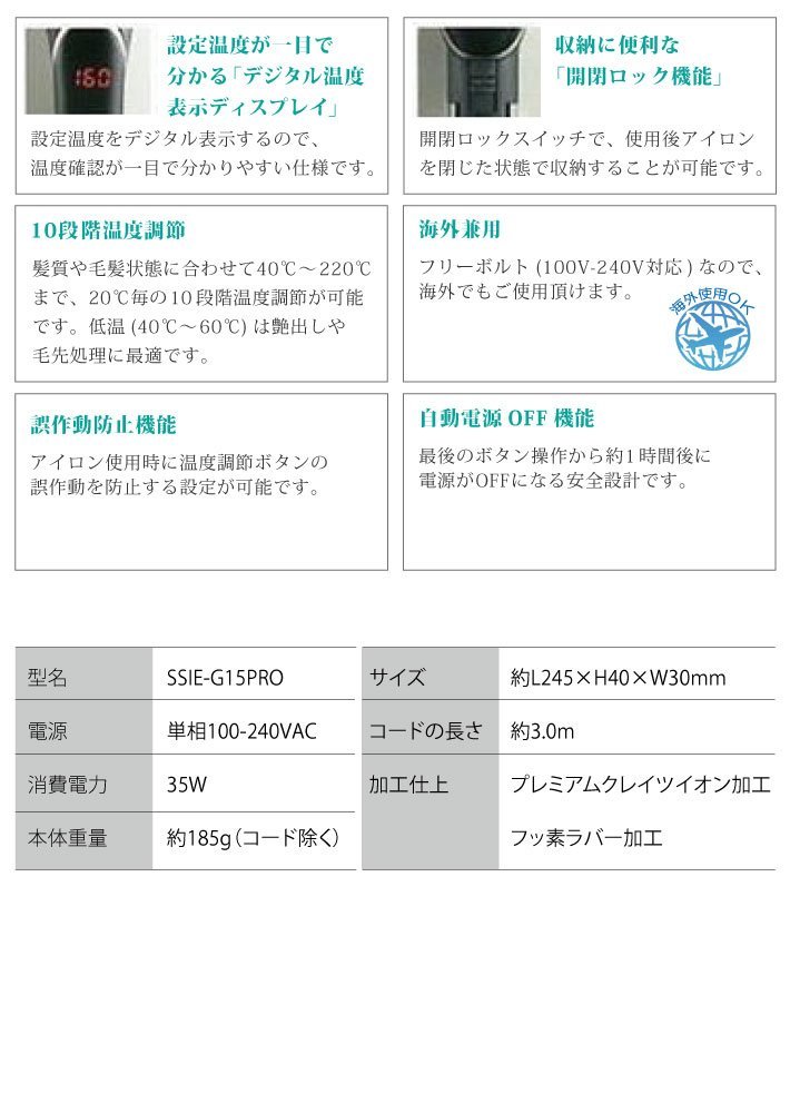 クレイツイオン エレメアストレート SSIE-G15PRO
