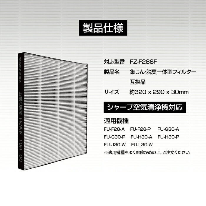 KTJBESTF 空気清浄機用フィルター FZ-F28SF 集じん・脱臭一体型フィルター 互換品