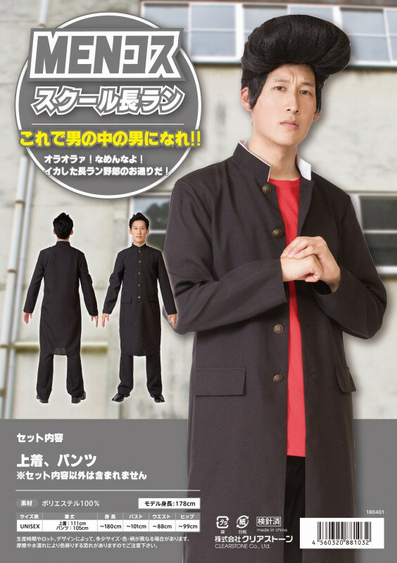 僕のヒーローアカデミア 雄英高校制服(男子冬服)/XL ACOS 楽天市場】ムービック 僕のヒーローアカデミア 雄英高校制服 男子冬服