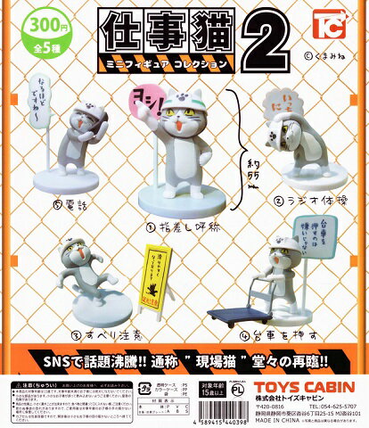 楽天市場】トイズキャビン 仕事猫現場ラバーキーチェーン 現場猫