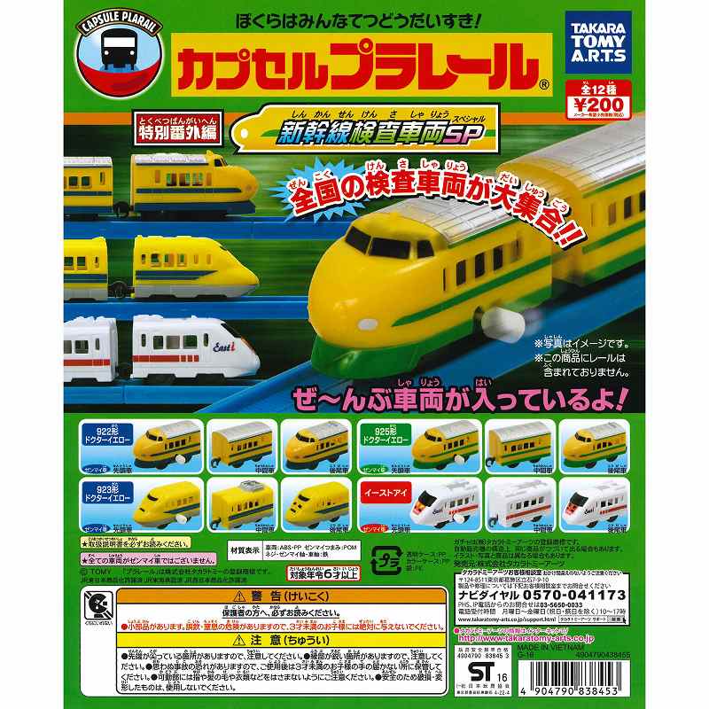 楽天市場】バンダイ キャラレール JR通勤車両(山手線&総武線&京浜東北