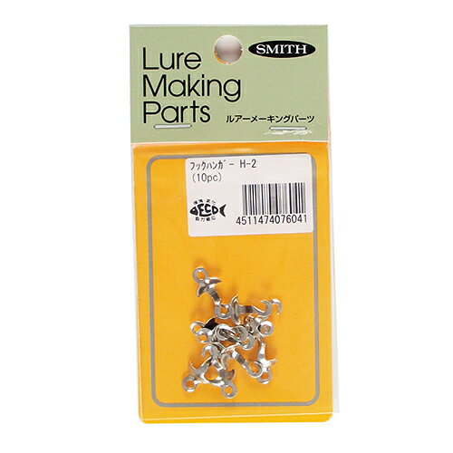 スミス SMITH LTD フックハンガー H-2