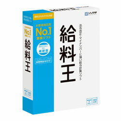 ソリマチ 給料王21 最新法令改正対応版