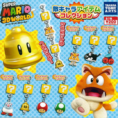 ♯Isv08DJスーパーマリオ3Dランドアイテムコレクション人気9種 ♯Isv08DJスーパーマリオ3Dランドアイテムコレクション人気9種