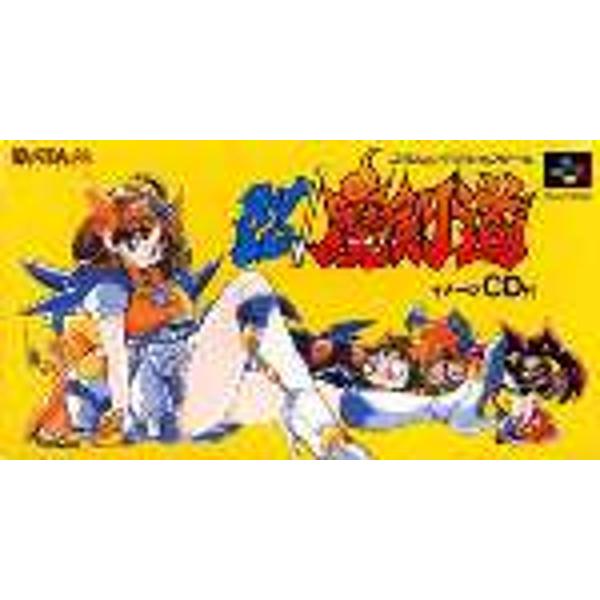 負けるな！魔剣道 SFC