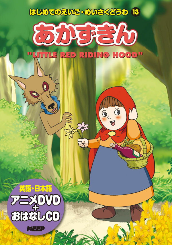 【中古】はじめてのえいご・めいさくどうわ16 オズのまほうつかい／キープ (編集) 楽天市場】キープ はじめてのえいご めいさくどうわ ピーター