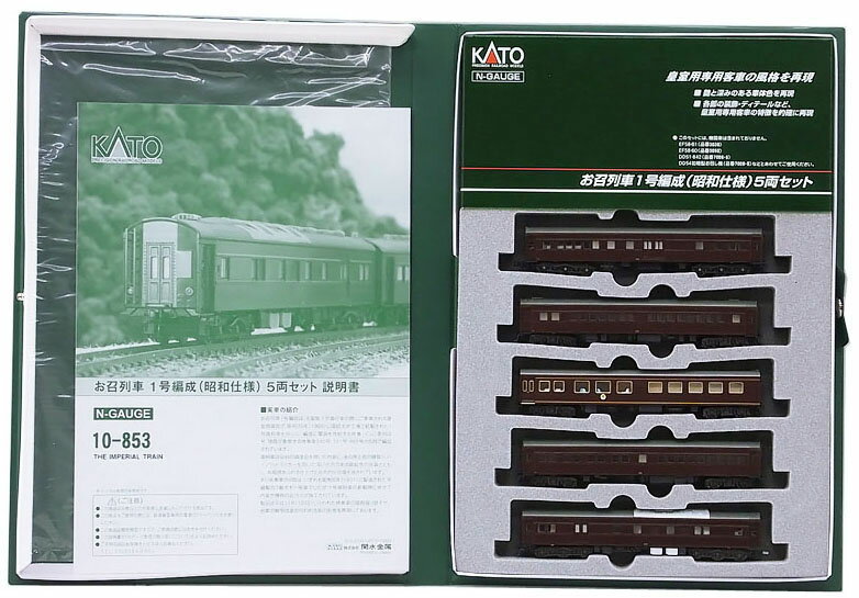 KATO お召列車1号編成 5両セット Nゲージ Amazon | KATO Nゲージ お召列車1号編成 5両セット 10-418 鉄道
