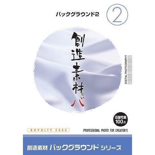 IMAGELAND 創造素材 バックグラウンドシリーズ(2) バックグラウンド2