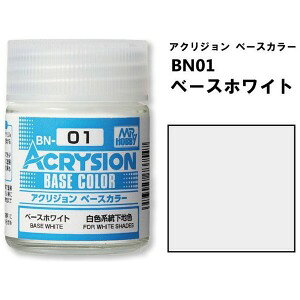 アクリジョン　ベースカラー　ベースホワイト