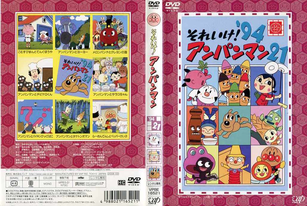 アンパンマン DVD セット それいけ！アンパンマン DVD 4枚セット 『'16』他 レンタル落ち