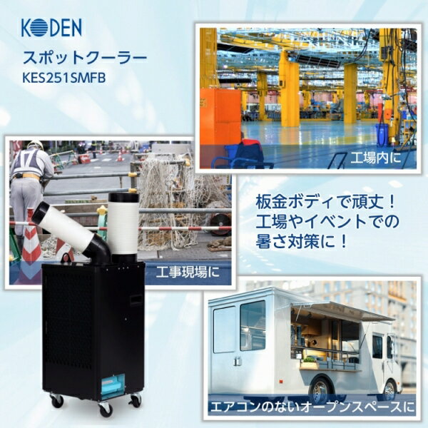 楽天市場】広電 広電 スポットクーラー 排熱ダクト付 100V | 価格比較