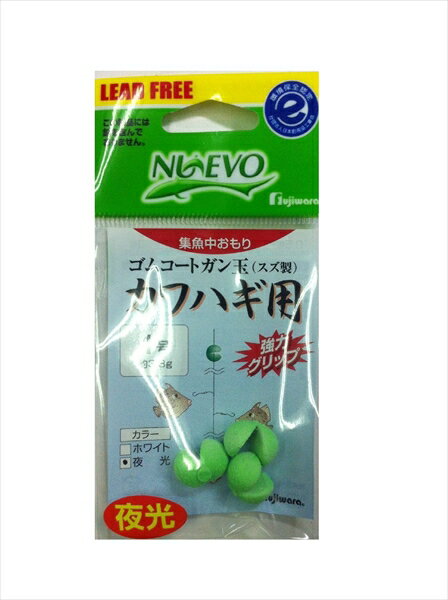 フジワラ ゴムコートガン玉カワハギ用 1号 夜光