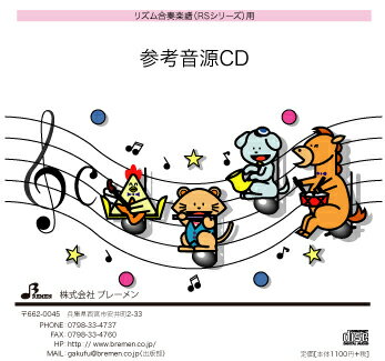 CD CD RS010CD リズム奏 南の島のハメハメハ大王 CD RS010CD ミナミノシマノハメハメハダイオウ